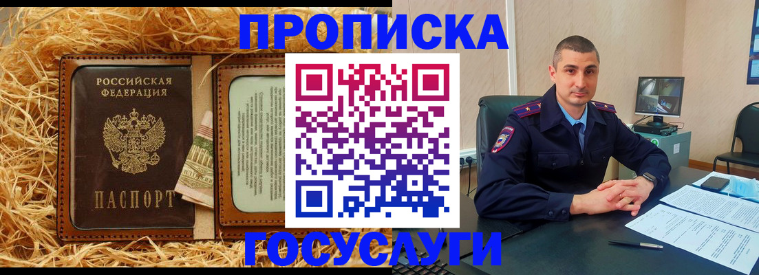 прописка в квартире в Богородицке